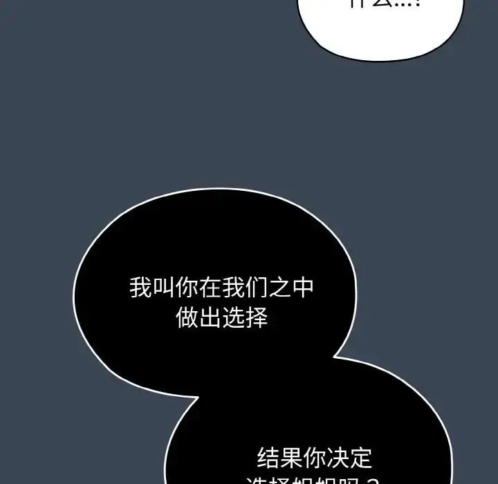 漫画《请把女儿交给我/老大! 请把女儿交给我!》第38话第72张图