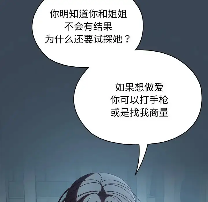漫画《请把女儿交给我/老大! 请把女儿交给我!》第38话第79张图