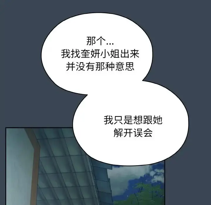 漫画《请把女儿交给我/老大! 请把女儿交给我!》第38话第82张图