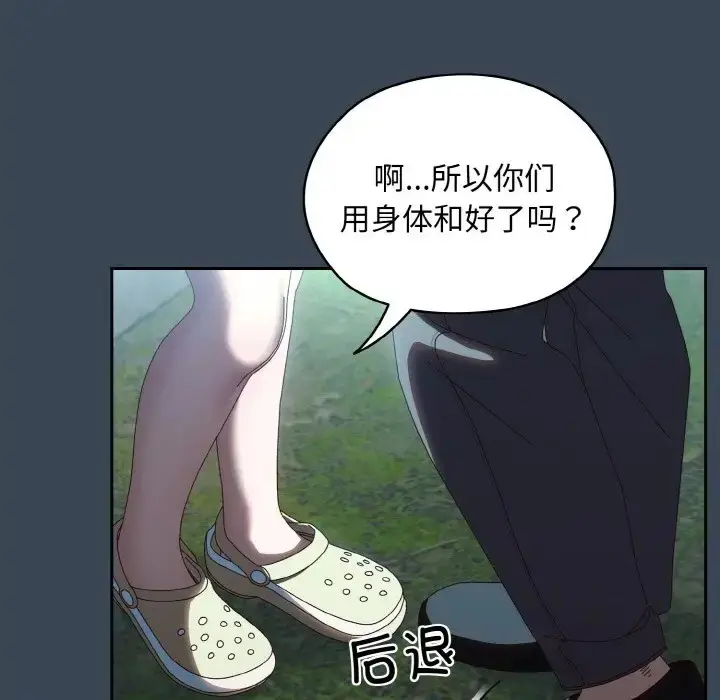 漫画《请把女儿交给我/老大! 请把女儿交给我!》第38话第84张图
