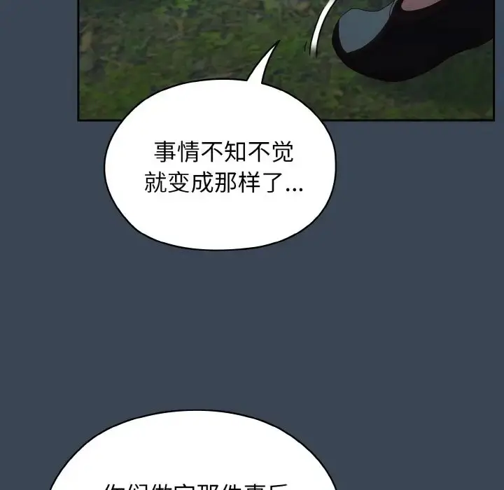 漫画《请把女儿交给我/老大! 请把女儿交给我!》第38话第85张图