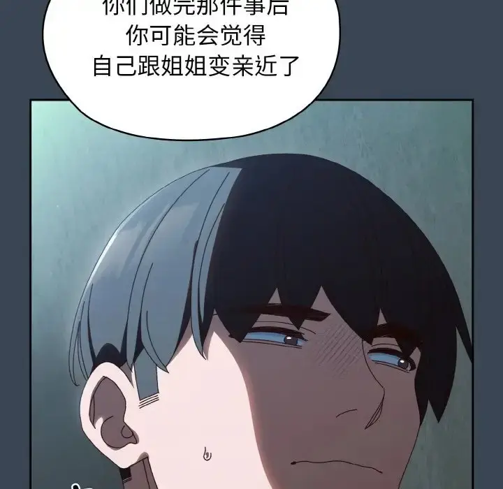 漫画《请把女儿交给我/老大! 请把女儿交给我!》第38话第86张图