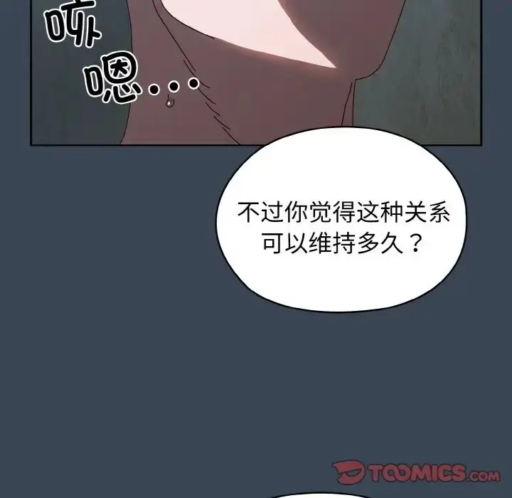 漫画《请把女儿交给我/老大! 请把女儿交给我!》第38话第87张图
