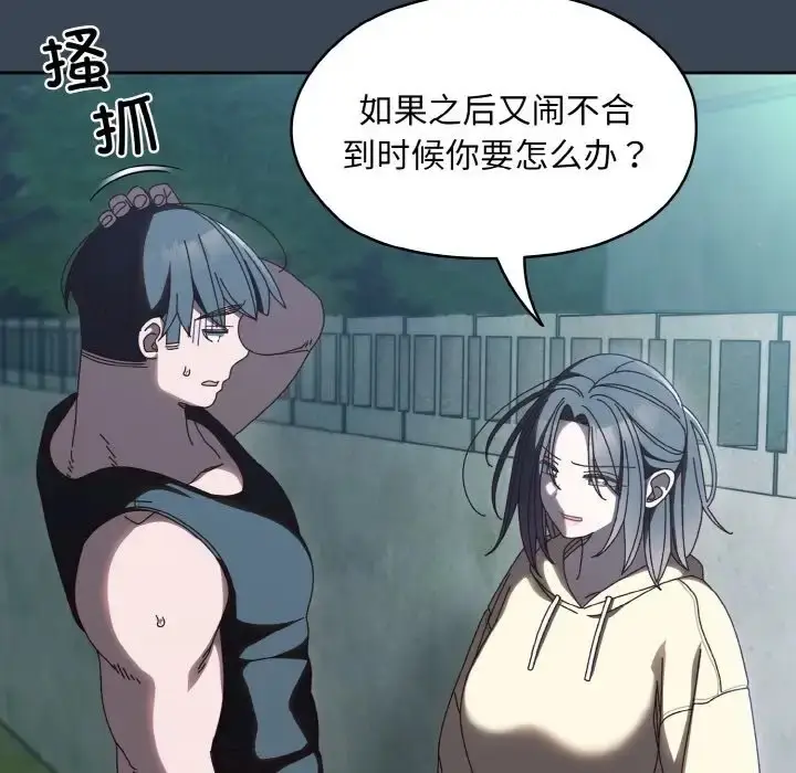 漫画《请把女儿交给我/老大! 请把女儿交给我!》第38话第88张图