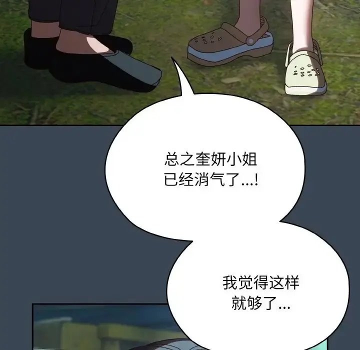 漫画《请把女儿交给我/老大! 请把女儿交给我!》第38话第90张图