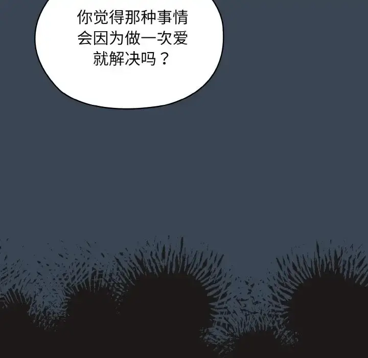 漫画《请把女儿交给我/老大! 请把女儿交给我!》第38话第92张图