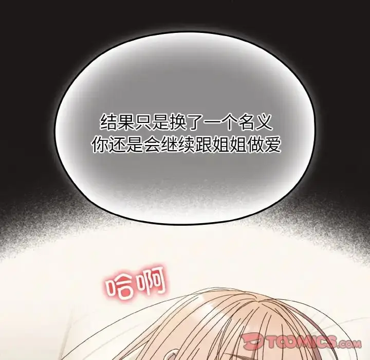 漫画《请把女儿交给我/老大! 请把女儿交给我!》第38话第93张图