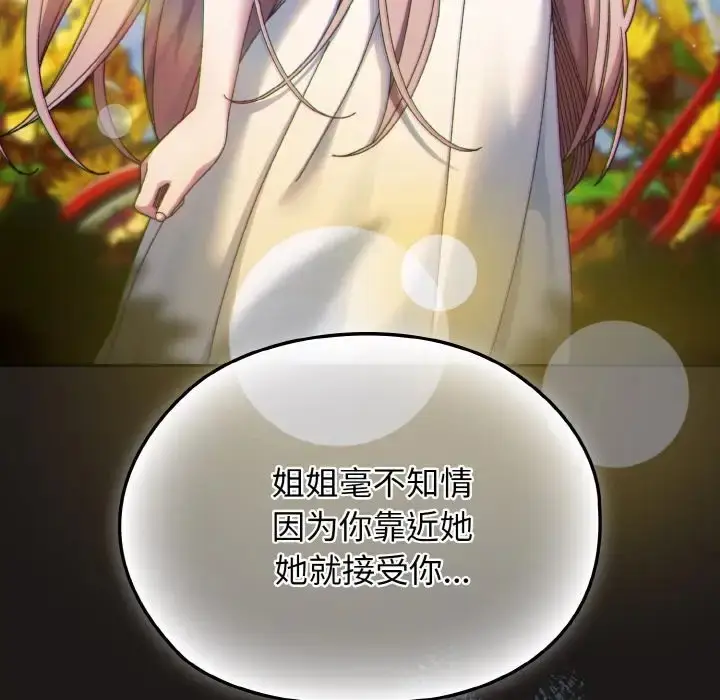 漫画《请把女儿交给我/老大! 请把女儿交给我!》第38话第97张图