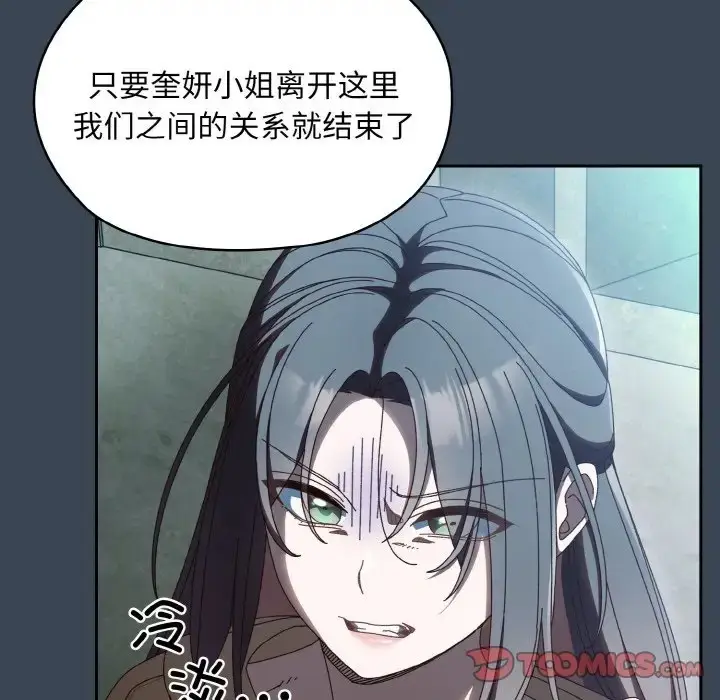 漫画《请把女儿交给我/老大! 请把女儿交给我!》第38话第99张图