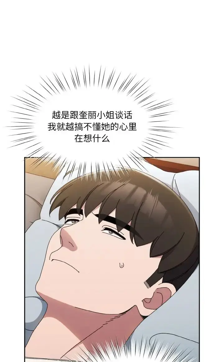 漫画《请把女儿交给我/老大! 请把女儿交给我!》第39话第21张图