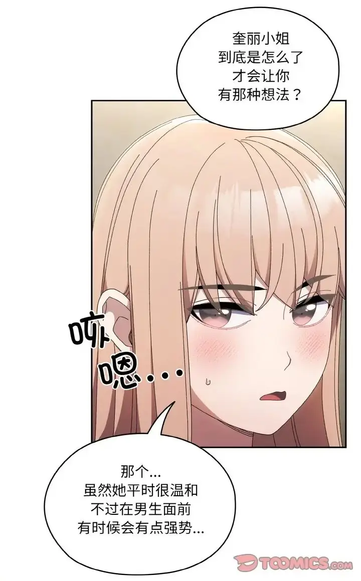 漫画《请把女儿交给我/老大! 请把女儿交给我!》第39话第40张图
