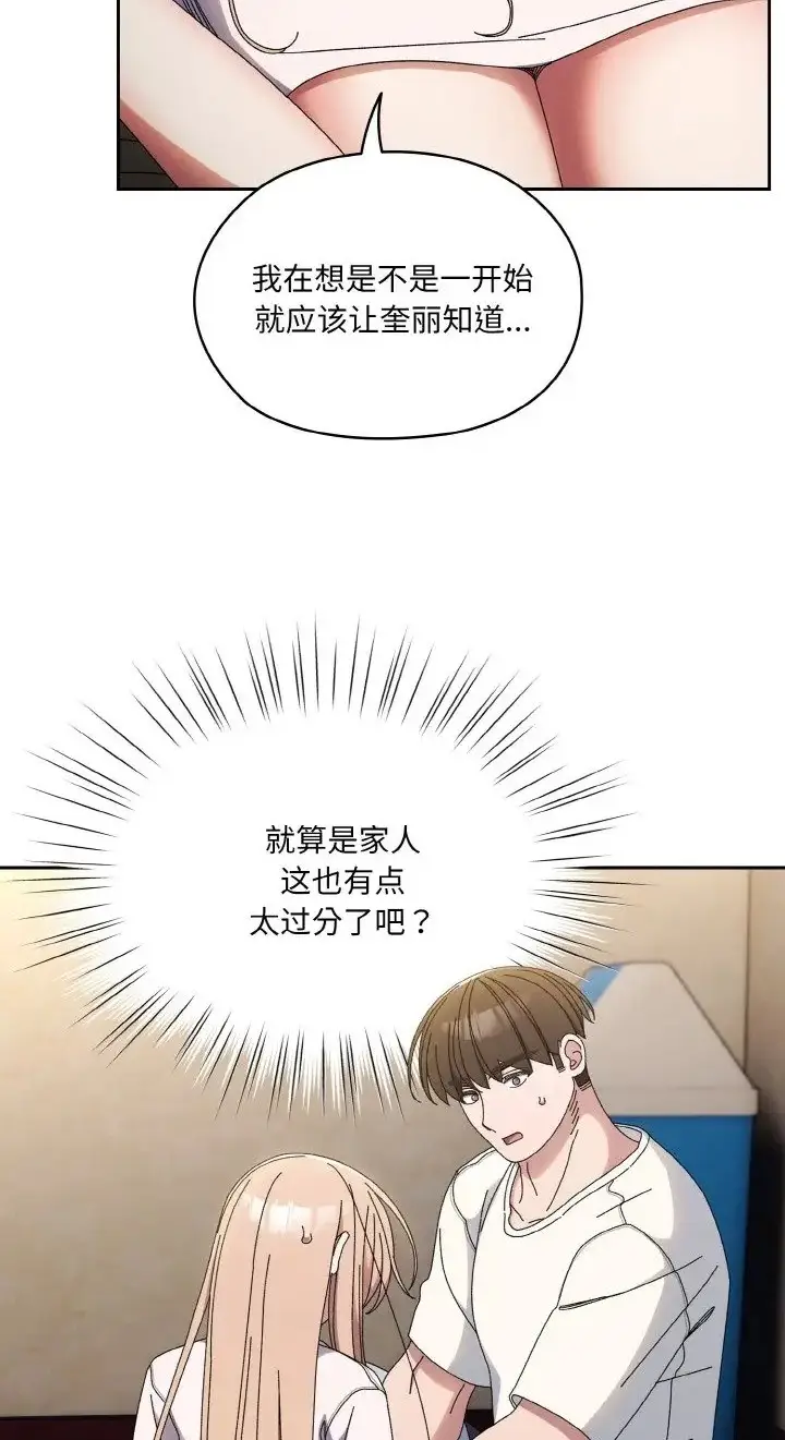 漫画《请把女儿交给我/老大! 请把女儿交给我!》第39话第44张图