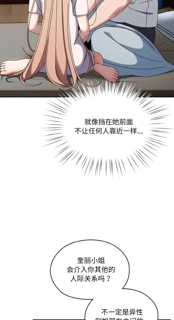 漫画《请把女儿交给我/老大! 请把女儿交给我!》第39话第45张图