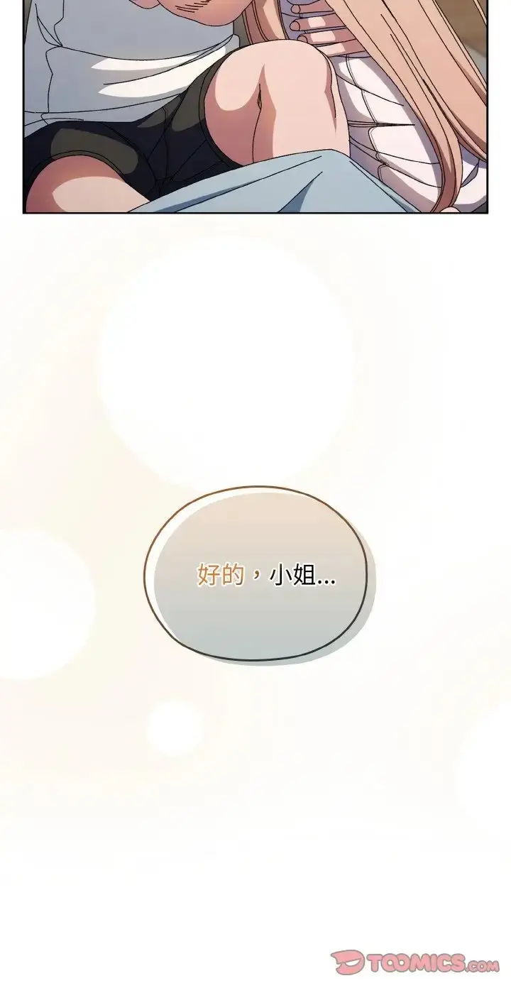 漫画《请把女儿交给我/老大! 请把女儿交给我!》第39话第60张图