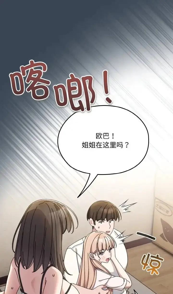 漫画《请把女儿交给我/老大! 请把女儿交给我!》第39话第65张图