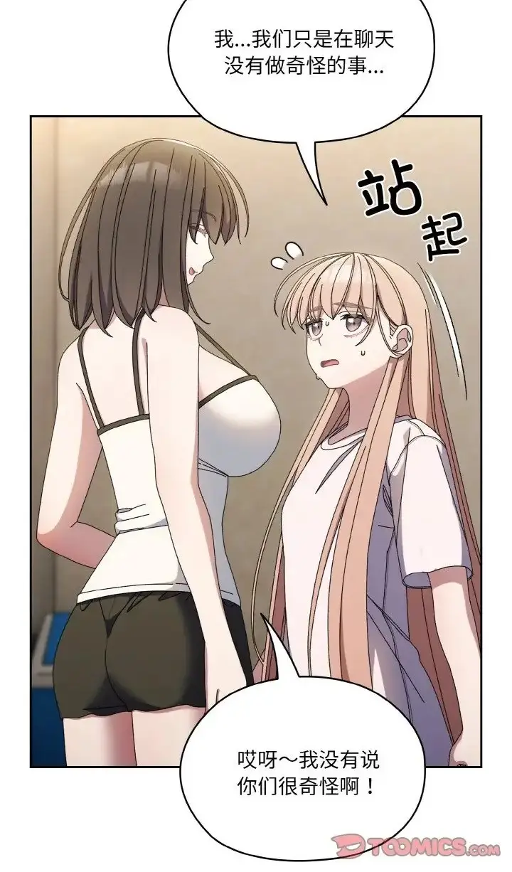 漫画《请把女儿交给我/老大! 请把女儿交给我!》第39话第70张图