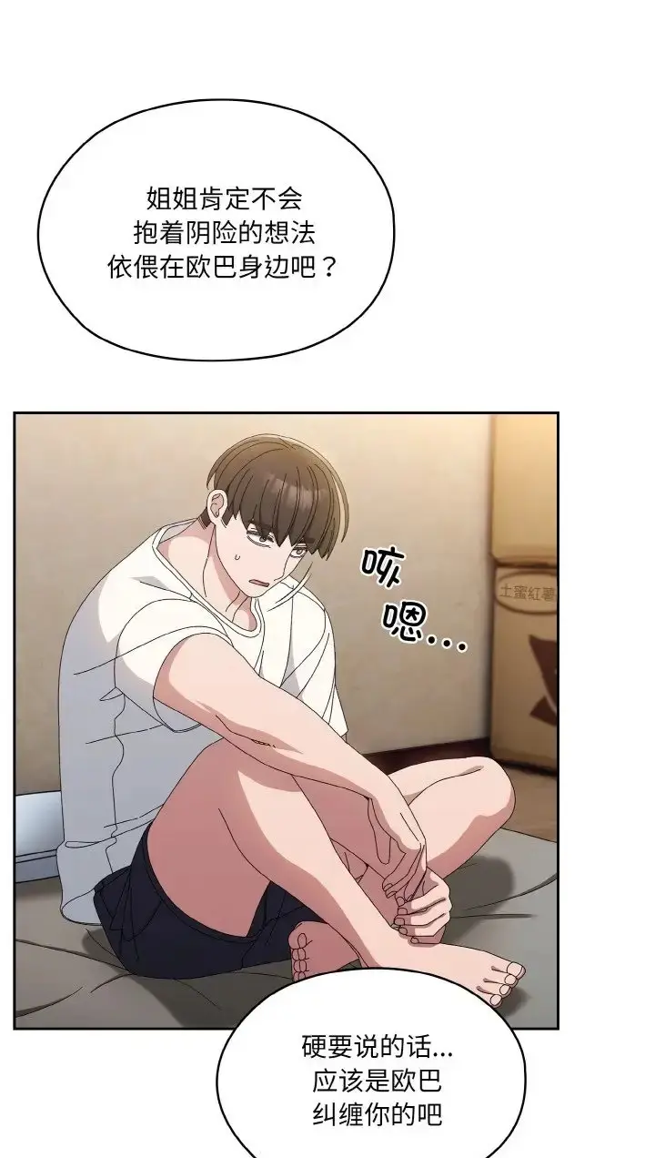 漫画《请把女儿交给我/老大! 请把女儿交给我!》第39话第71张图