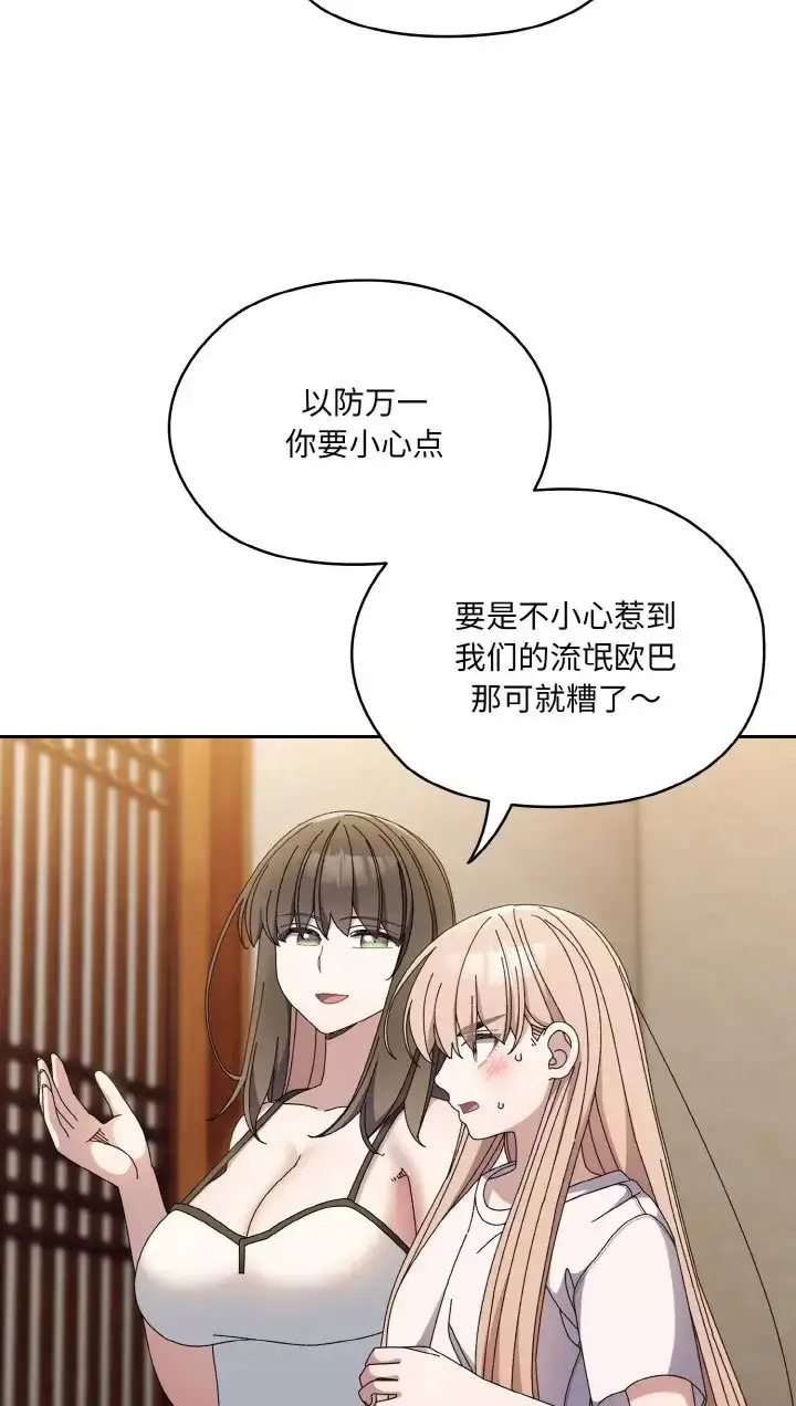 漫画《请把女儿交给我/老大! 请把女儿交给我!》第39话第72张图