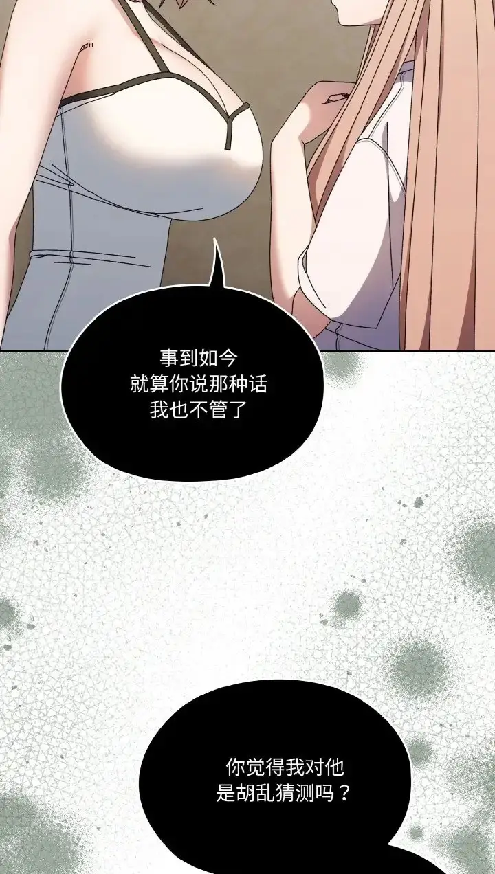 漫画《请把女儿交给我/老大! 请把女儿交给我!》第39话第79张图