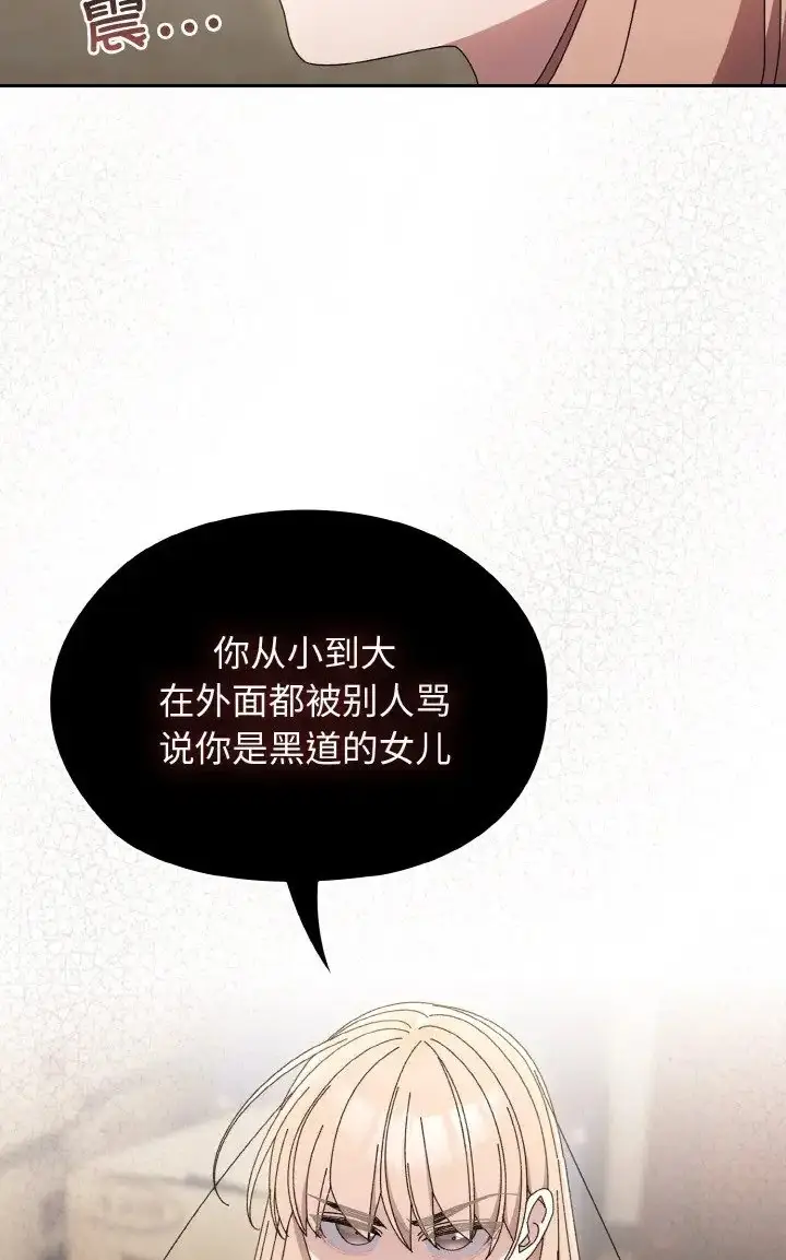 漫画《请把女儿交给我/老大! 请把女儿交给我!》第39话第82张图