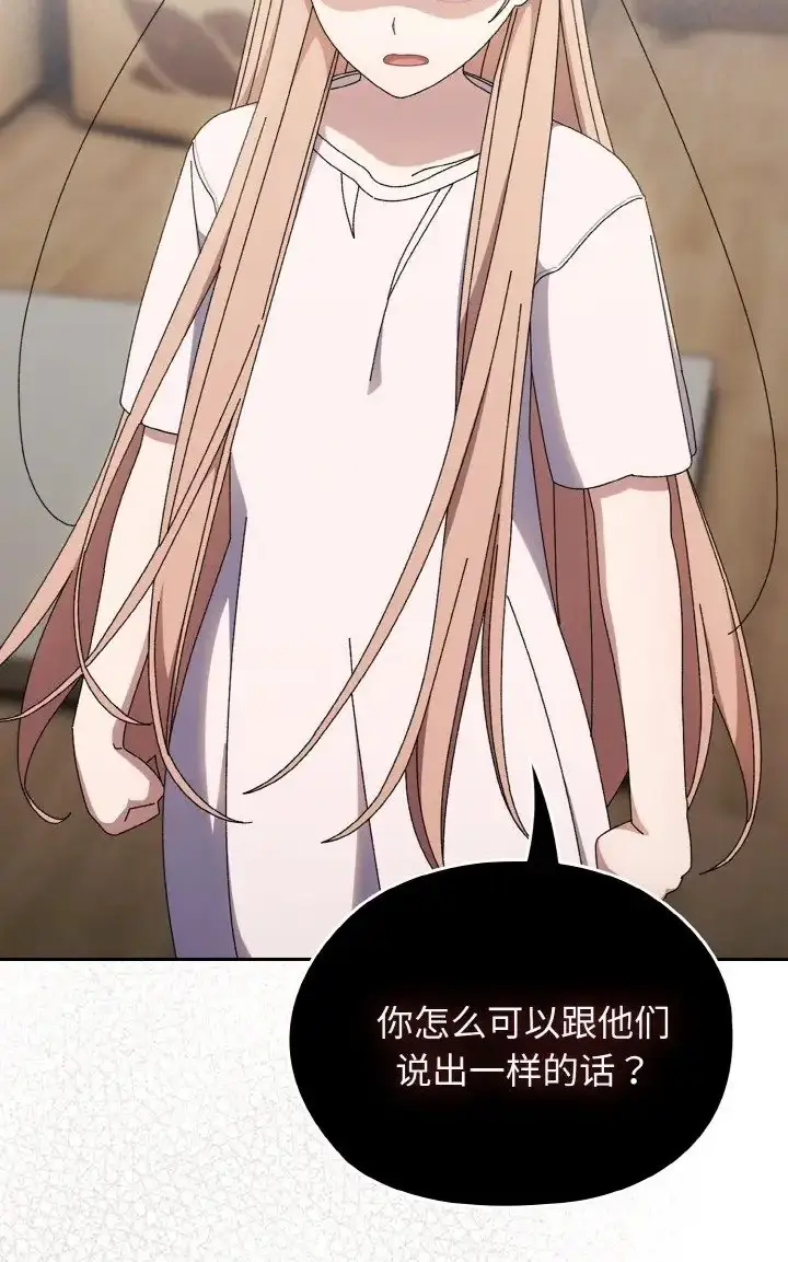 漫画《请把女儿交给我/老大! 请把女儿交给我!》第39话第83张图