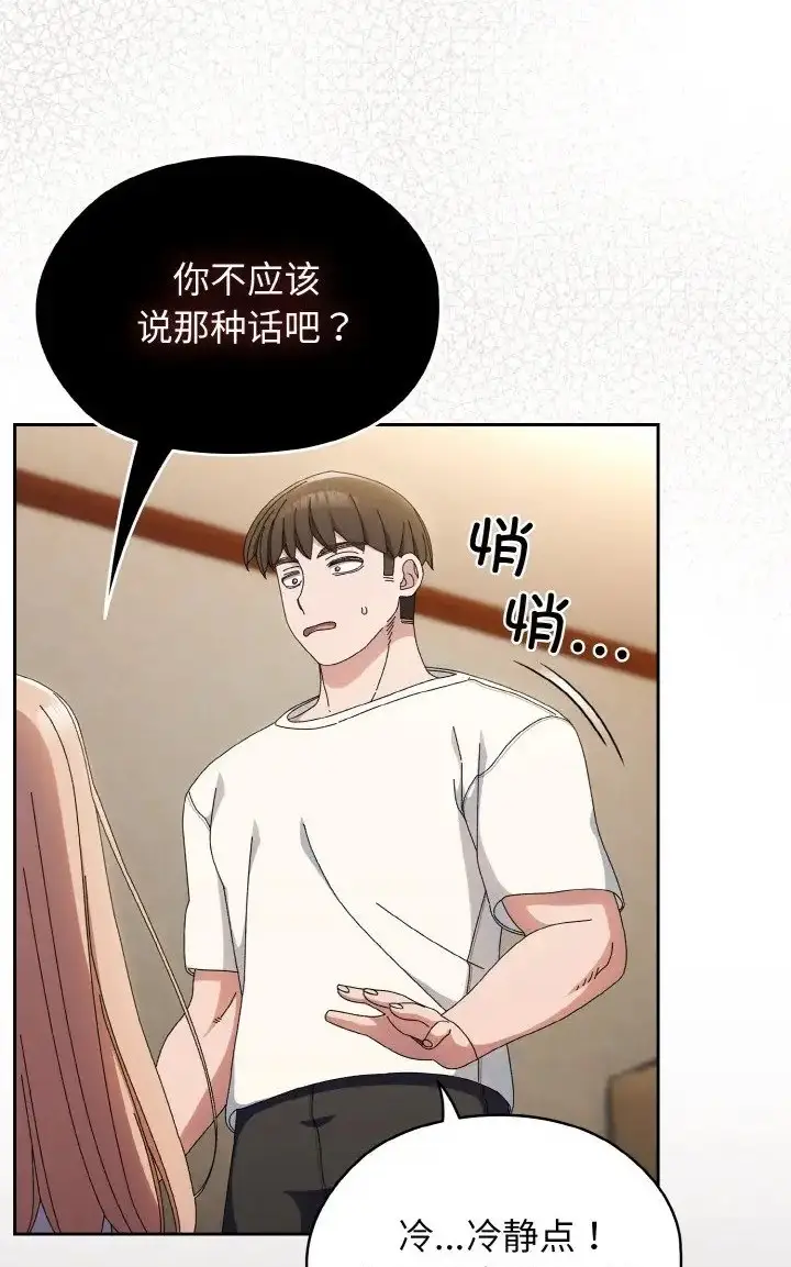 漫画《请把女儿交给我/老大! 请把女儿交给我!》第39话第84张图