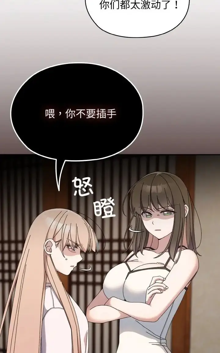 漫画《请把女儿交给我/老大! 请把女儿交给我!》第39话第85张图