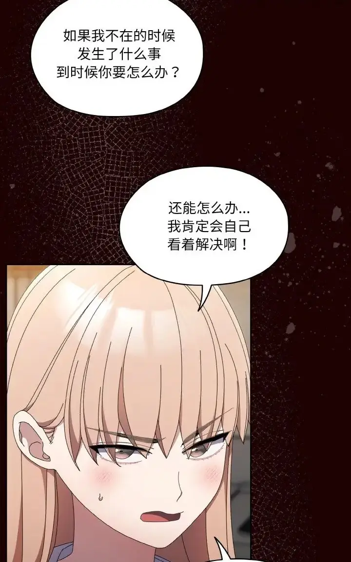 漫画《请把女儿交给我/老大! 请把女儿交给我!》第39话第88张图