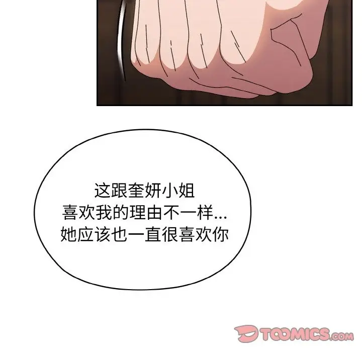 漫画《请把女儿交给我/老大! 请把女儿交给我!》第40话第102张图