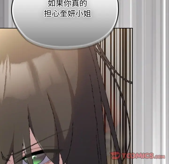 漫画《请把女儿交给我/老大! 请把女儿交给我!》第40话第111张图