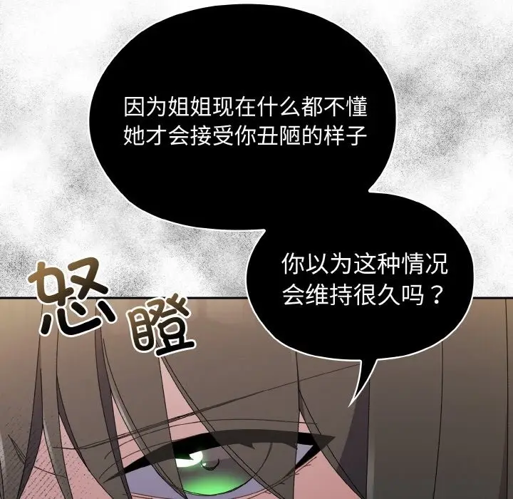 漫画《请把女儿交给我/老大! 请把女儿交给我!》第40话第118张图