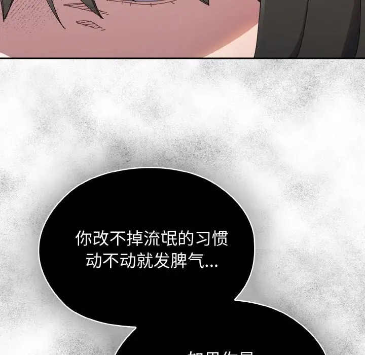 漫画《请把女儿交给我/老大! 请把女儿交给我!》第40话第119张图