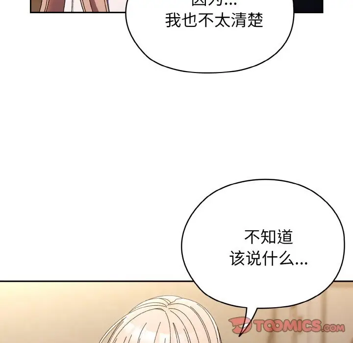 漫画《请把女儿交给我/老大! 请把女儿交给我!》第40话第12张图