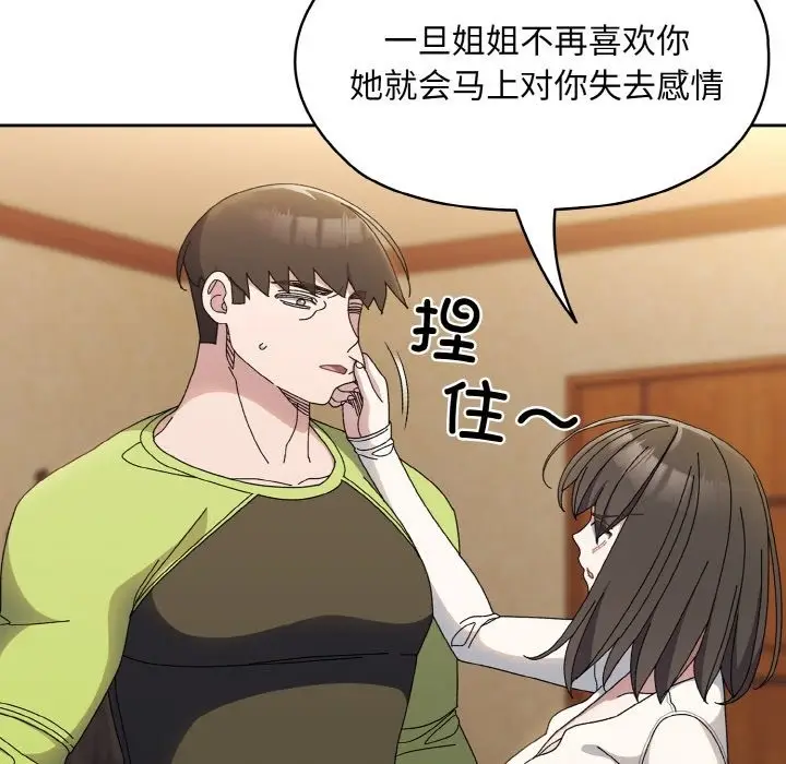 漫画《请把女儿交给我/老大! 请把女儿交给我!》第40话第121张图