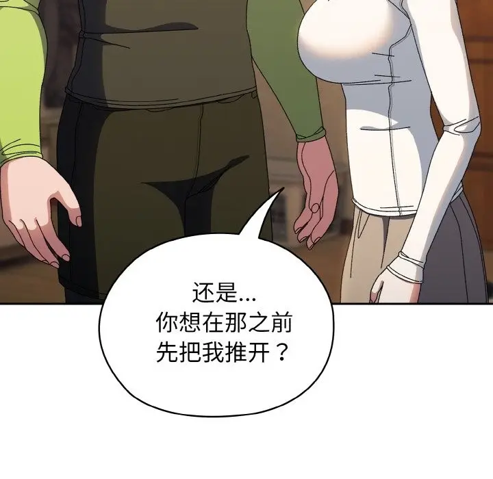 漫画《请把女儿交给我/老大! 请把女儿交给我!》第40话第122张图