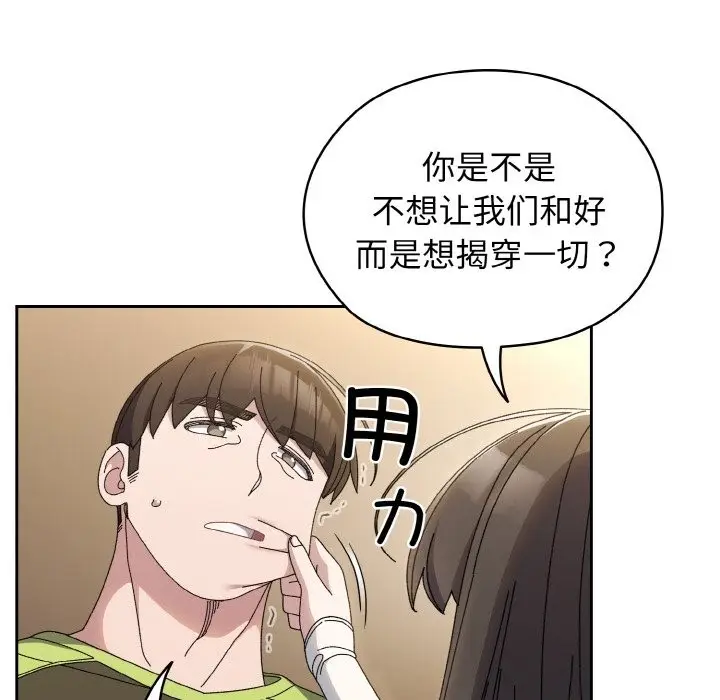 漫画《请把女儿交给我/老大! 请把女儿交给我!》第40话第123张图
