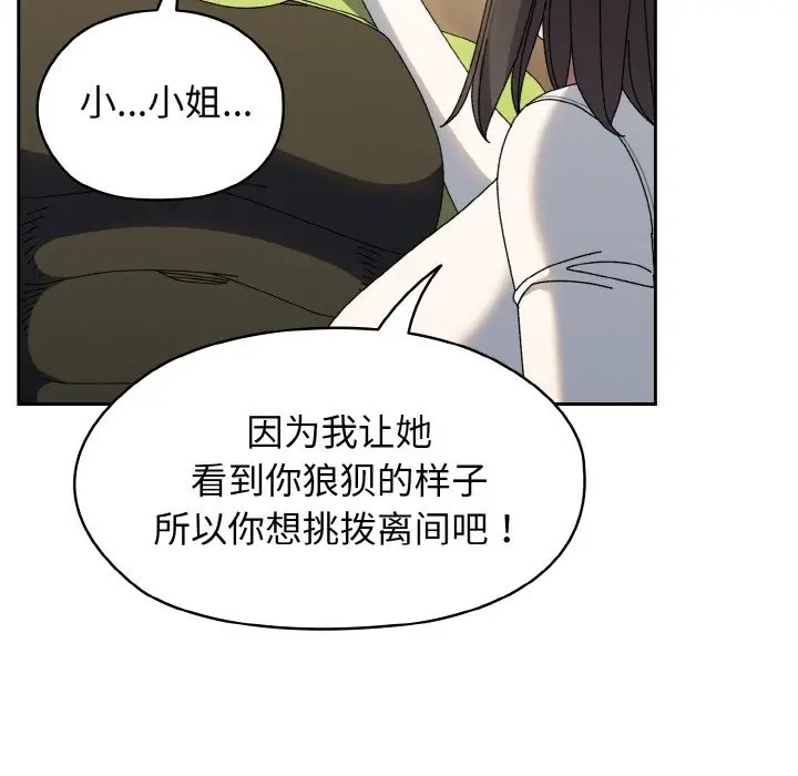 漫画《请把女儿交给我/老大! 请把女儿交给我!》第40话第124张图