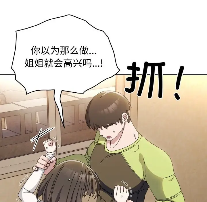 漫画《请把女儿交给我/老大! 请把女儿交给我!》第40话第125张图