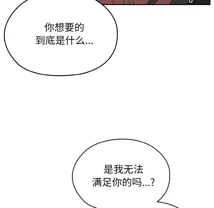 漫画《请把女儿交给我/老大! 请把女儿交给我!》第40话第131张图