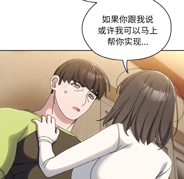 漫画《请把女儿交给我/老大! 请把女儿交给我!》第40话第132张图