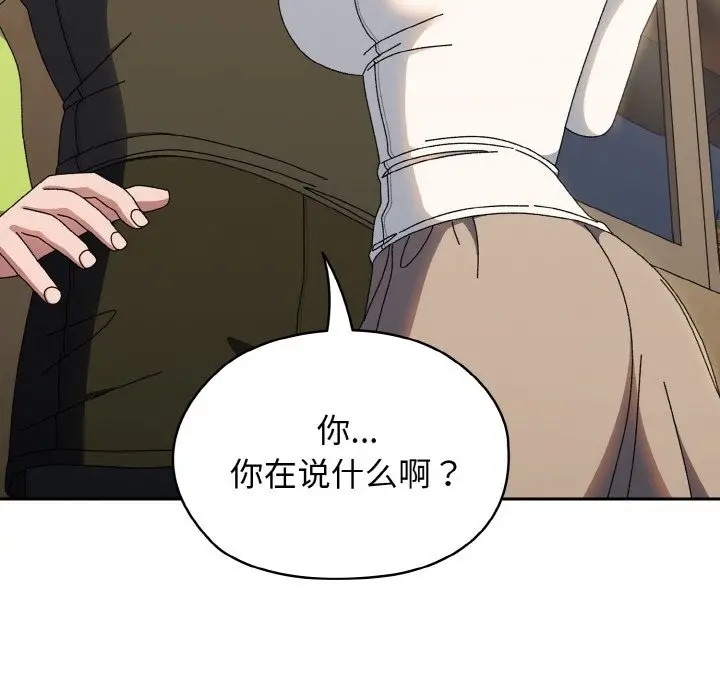 漫画《请把女儿交给我/老大! 请把女儿交给我!》第40话第133张图
