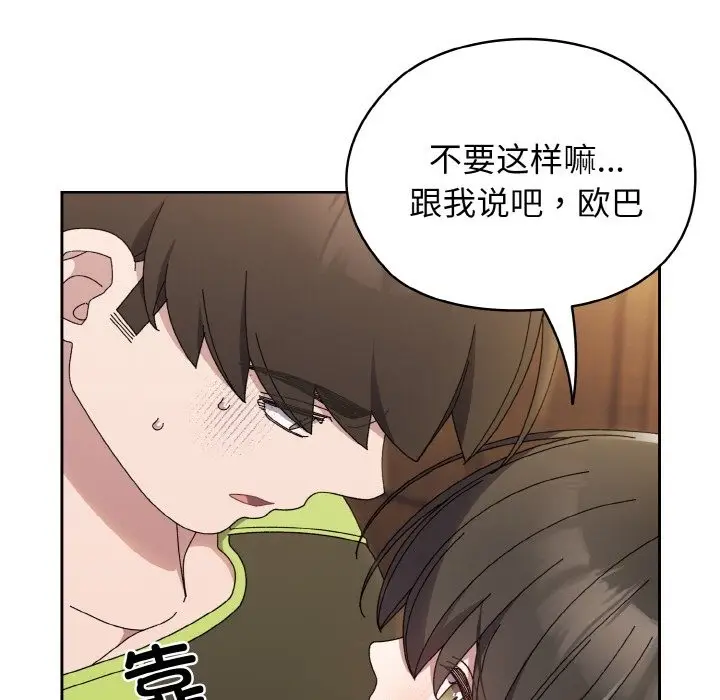 漫画《请把女儿交给我/老大! 请把女儿交给我!》第40话第134张图