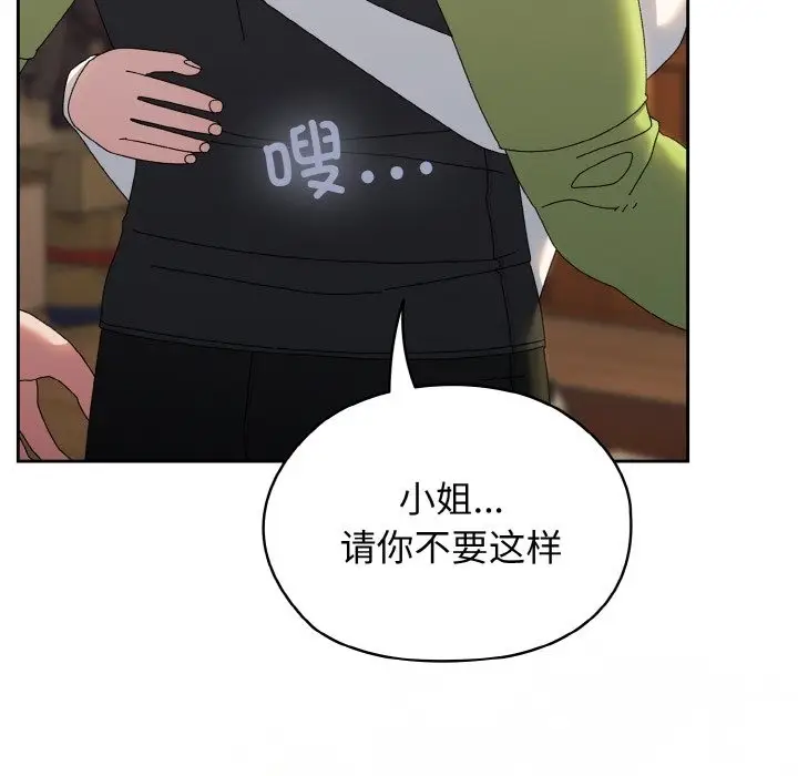 漫画《请把女儿交给我/老大! 请把女儿交给我!》第40话第139张图