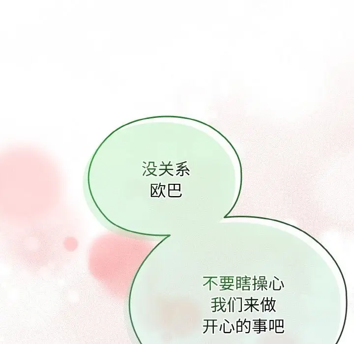 漫画《请把女儿交给我/老大! 请把女儿交给我!》第40话第140张图