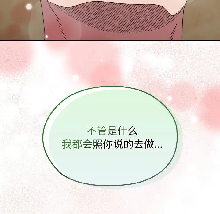 漫画《请把女儿交给我/老大! 请把女儿交给我!》第40话第144张图