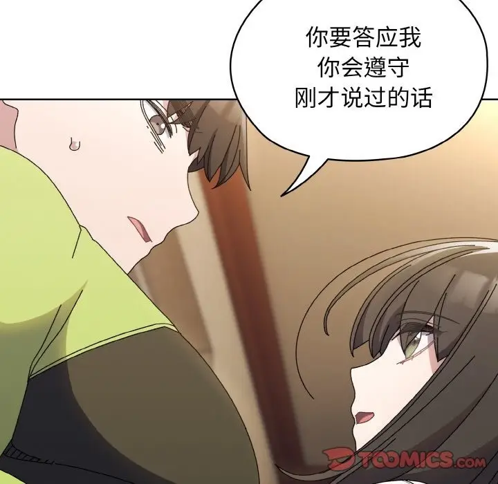 漫画《请把女儿交给我/老大! 请把女儿交给我!》第40话第147张图