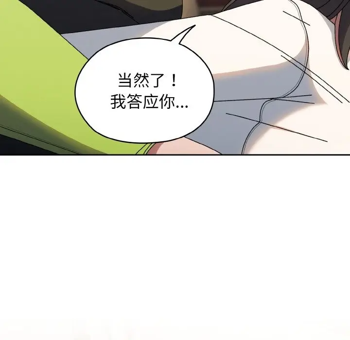 漫画《请把女儿交给我/老大! 请把女儿交给我!》第40话第148张图