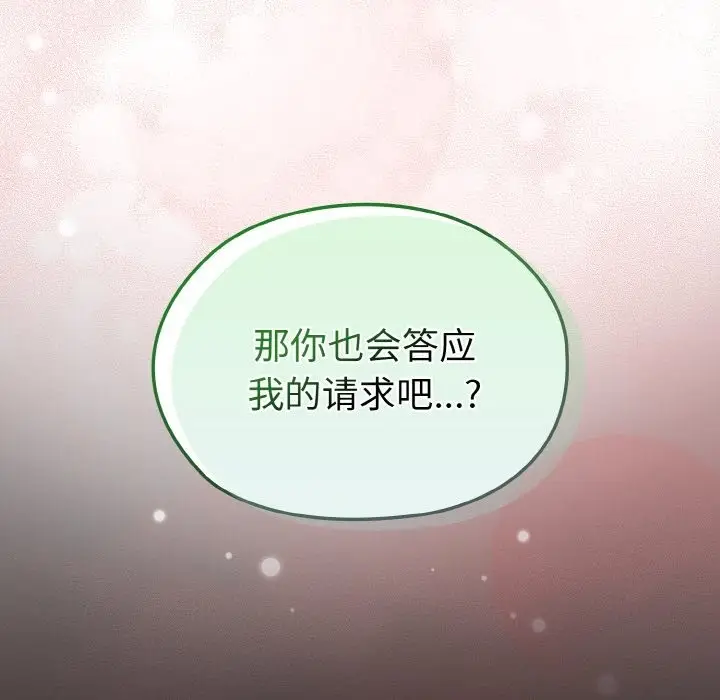 漫画《请把女儿交给我/老大! 请把女儿交给我!》第40话第151张图