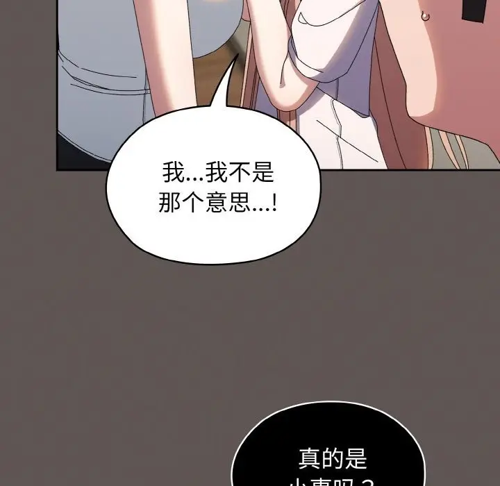 漫画《请把女儿交给我/老大! 请把女儿交给我!》第40话第22张图