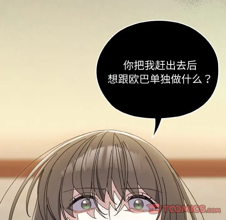 漫画《请把女儿交给我/老大! 请把女儿交给我!》第40话第30张图